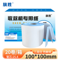 旗胜 热敏纸 100*100mm 三层白 箱