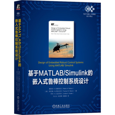 基于MATLAB/SIMULINK的嵌入式鲁棒控制系统设计