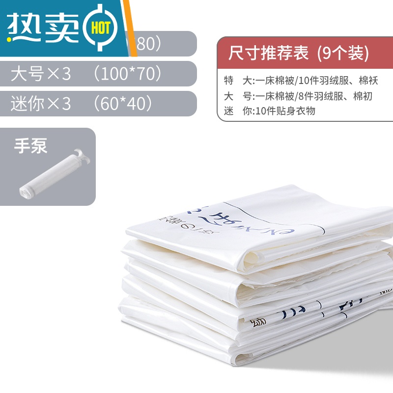 敬平抽真空压缩袋收纳袋子大号抽空气棉被子整理袋特大装衣物衣服被褥 9件套(特大+大+迷你)x3+手泵 大号(100*80