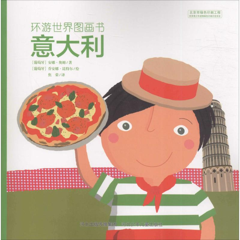 环游世界图画书