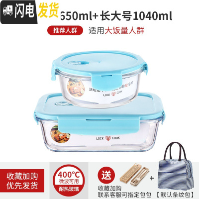 三维工匠微波炉专用可加热玻璃耐热保鲜碗上班族女带饭便当盒分隔学生饭盒 蓝圆650+长1040[赠餐具+包]