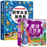 音像识字大王发声书+唐诗三百首全2册苇叶