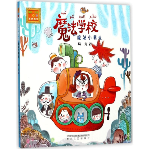 醉染图书魔法学校9787531352716
