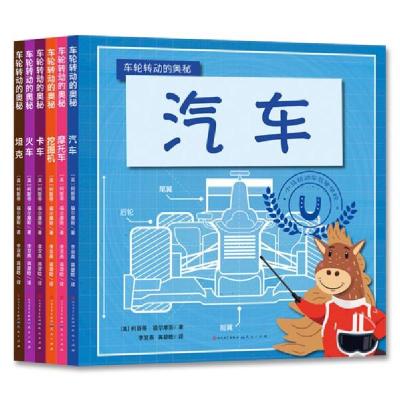 正版新书]车轮转动的奥秘/(英)柯斯蒂.福尔摩斯[英]柯斯蒂·福尔