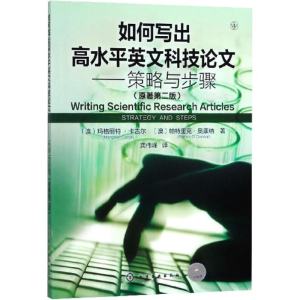 醉染图书如何写出高水平英文科技9787121909