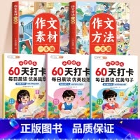 [全5册]60天打卡每日晨读+作文素材+作文方法 小学通用 [正版]60天优美句段篇积累打卡小学语文作文素材每日晨读美文