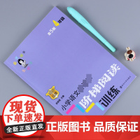 小学语文 阶梯阅读训练四年级 4年级新版第5版 俞老师教阅读小学语文 阶梯阅读训练新版第五版 暑假作业
