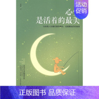 [正版] 心安.是活着的 素素 书店 中国现当代随笔书籍 畅想书