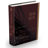 醉染图书世俗时代9787542654632