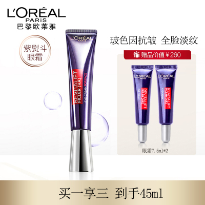 欧莱雅复颜玻尿酸水光充盈全脸眼霜30ml紫熨斗眼霜保湿不是淡化细纹去黑眼圈眼袋紧致抗皱