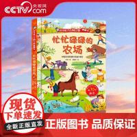 [央视网]好奇孩子百问百答翻翻书 忙忙碌碌的农场 提炼出数十个关于农场的趣味知识 帮助家长轻松应对刨根问底 QH