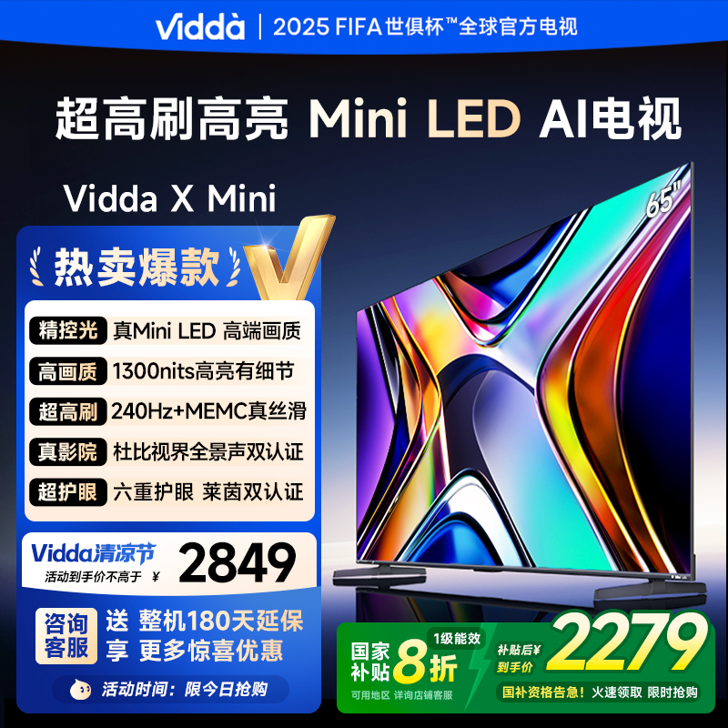 Vidda X Mini 55英寸海信电视Mini LED高刷液晶4K电视机家用新款以旧换新补贴