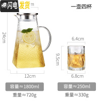 三维工匠可高温玻璃冷水壶家用凉白开水杯套装北欧创意大容量储水茶壶扎壶 1.8单壶+4杯凉水壶
