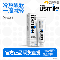 usmile笑容加 专效抗敏牙膏(北境青蕨)120g 抗敏感修护