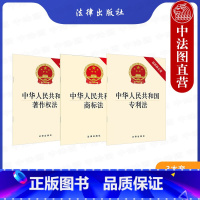 [正版] 3本套 中华人民共和国著作权法+法+商标法 法律法规单行本法条 法律出版社