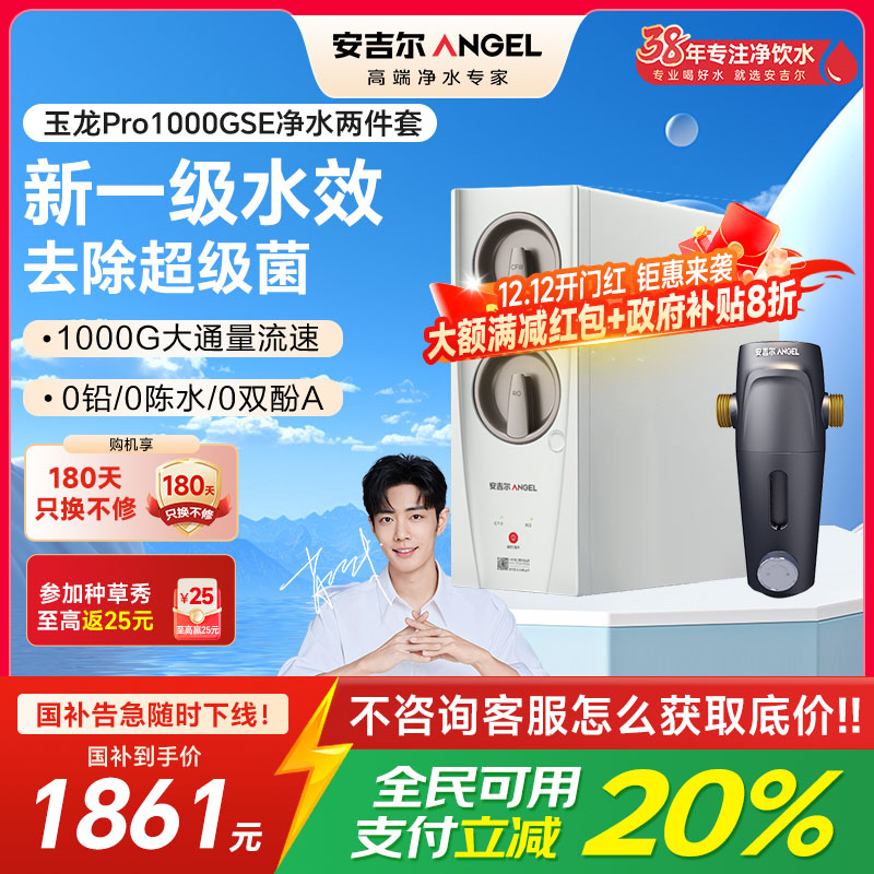 安吉尔家用净水器母婴直饮机纯水直饮式净水机5年长效RO反渗透厨下式过滤器玉龙Pro1000GSE+J3217前置过滤器
