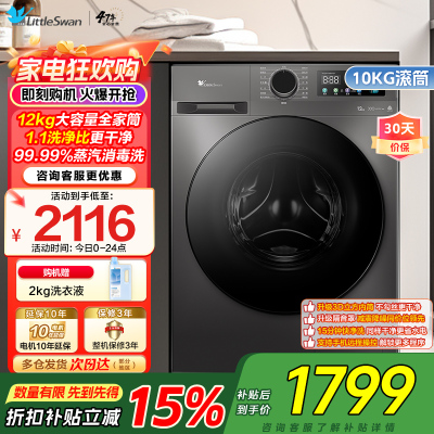 小天鹅(LittleSwan)滚筒洗衣机全自动家用12公斤大容量超薄节能内衣洗TG120V098WDT政府家电补贴