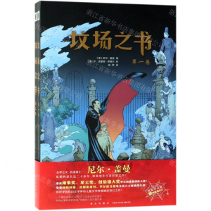 坟场之书(共2册)