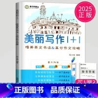 [正版]全国版 2025南方凤凰台 美丽写作1+1 意大利体唯美英文书法&高分作文攻略 独创字体字帖三度训练话题语块分类