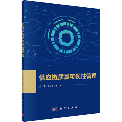 供应链质量可视性管理