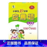 应用题(西师版) 三年级上 [正版]小学生一二三四五六年级上册下册数学专项训练练习册人教版江苏苏教冀教西师青岛北师大版口