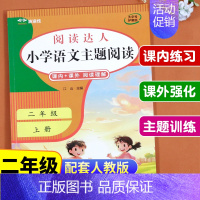 4册:阅读理解+真题80篇+测试卷 二年级上 [正版]阅读理解训练二年级上册人教版2024新版 一升二小学语文阶梯专项训