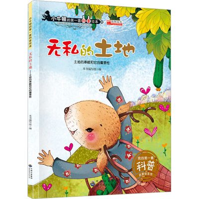 [M]无私的土地-9787519203313