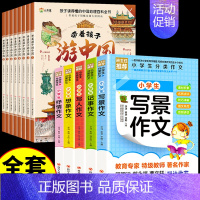 [全套13册] 带着孩子游中国+作文书3-6 [正版]带着孩子游中国全套8册小学生课外读物二三四五六年级儿童中国国家地理