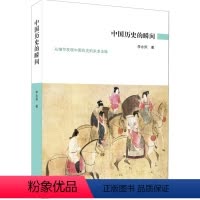 [正版]中国历史的瞬间:从细节发现中国历史的来龙去脉