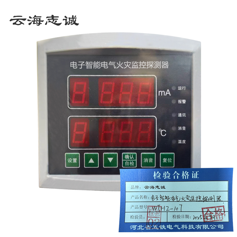 电子智能型电气火灾监控探测器 WTHZ-107 1台