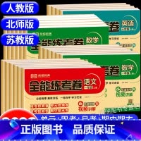 语文+数学+英语(人教版)3册 五年级上 [正版]小学一年级试卷测试卷全套二三四五六年级上册下册语文数学英语全能练考卷人