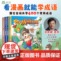 成语故事大全小学生版儿童漫画书爆笑一年级注音版小学二三年级课外阅读书籍7-8-9岁必读 趣味漫画中华中国成语接龙绘本读物