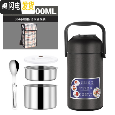 三维工匠304不锈钢真空保温桶 饭盒超长12小时上班族学生家用24便携便当盒 炫酷黑(2300)配勺子+含保温袋
