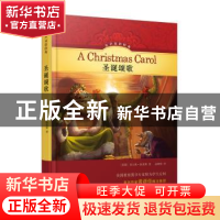 正版 圣诞颂歌 (英)查尔斯·狄更斯著 山东地图出版社 97875447759
