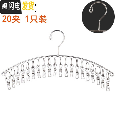 三维工匠防风不锈钢晒袜子家用架衣架多夹子晒衣晾袜架多功能晾衣夹 标准款不锈钢弧形20夹(1只) 1个