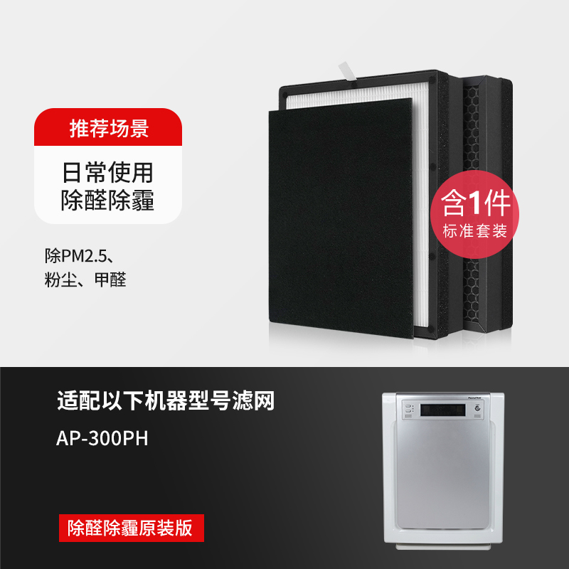 适配Fellowes范罗士空气净化器AP-300PH过滤网