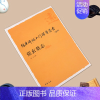 [正版]满2件减2元张玄墓志经典碑帖入门辅导丛书带运笔轨迹笔法偏旁结构章法楷书毛笔字帖技法讲析杨勇楷书猫步碑帖中国书店出