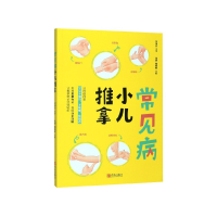 音像常见病小儿推拿沈潜