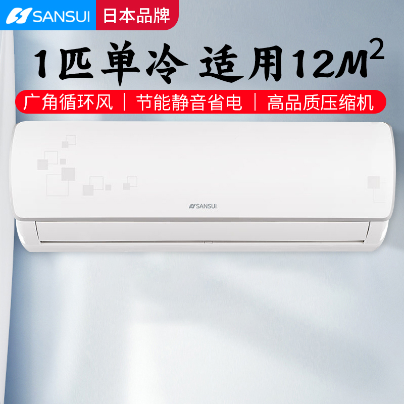 山水(sansui)空调 kf-25gw 1匹单冷空调挂机 家用1p节能静音壁挂式定
