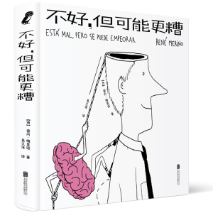 醉染图书不好,但可能更糟9787559667793