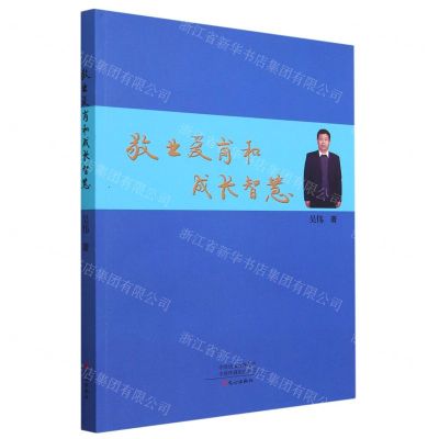 [N]敬业爱岗和成长智慧-9787551025386