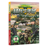 [M]红色尖兵-9787556864973