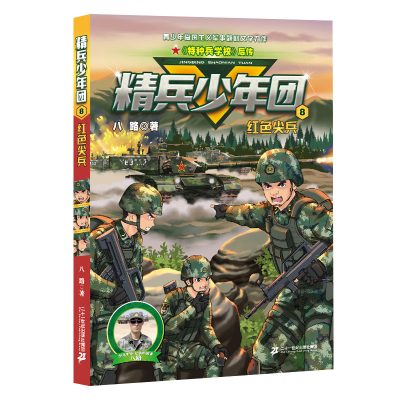 [M]红色尖兵-9787556864973