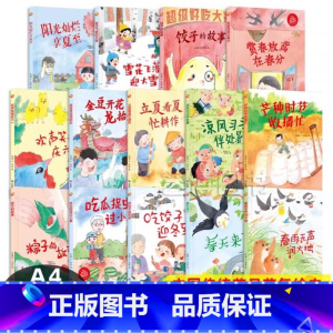 饺子的故事 [正版]孩子们喜欢的二十四节气绘本13册精装硬壳大开本绘本无拼音春天来了冬至夏至龙抬头春分芒种24节气绘本幼