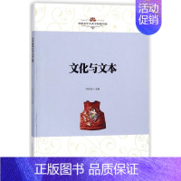 [正版]文化与文本/中国文学人类学原创书系