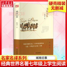 [M]城南旧事-9787519020613