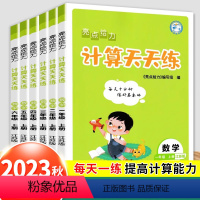 计算天天练 一年级上 [正版]秋新版亮点给力计算天天练默写一年级上册二上三四五六年级江苏版 小学一年级上册数学同步课时训