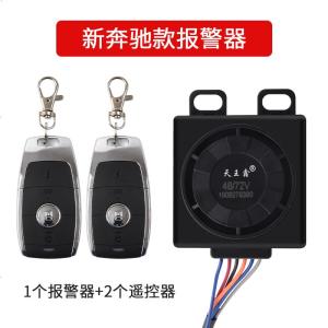 [补贴10%]电动电瓶车防盗器防盗锁报警器48V60V72V三轮车通用遥控钥匙一体