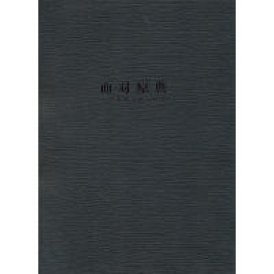 正版新书]三代油画家临摹作品-面对原典杨飞云 主9787503948121