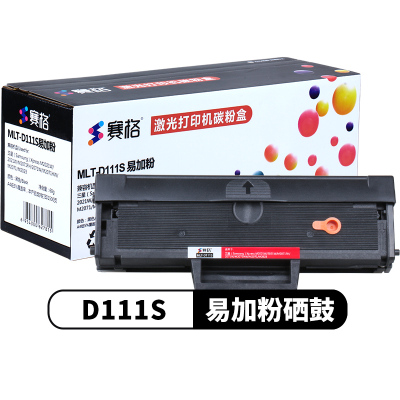 赛格硒鼓MLT-D111S易加粉